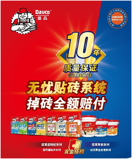 无忧贴砖，给你一个安全的家